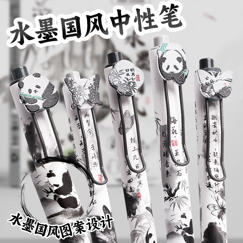 国潮熊猫国风按动中性笔刷题笔高颜值古风速干顺滑学生用考试笔黑色笔