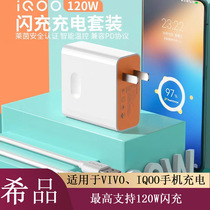Xipin charger for VIVOIQOO mobile phone charger 120w Fast charging set 120W mobile phone charger