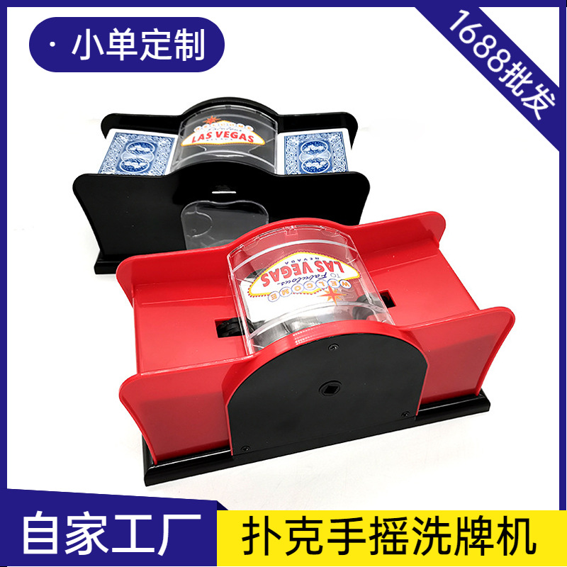 手摇扑克洗牌机厂家桌游自动洗牌器户外扑克纸牌洗牌器