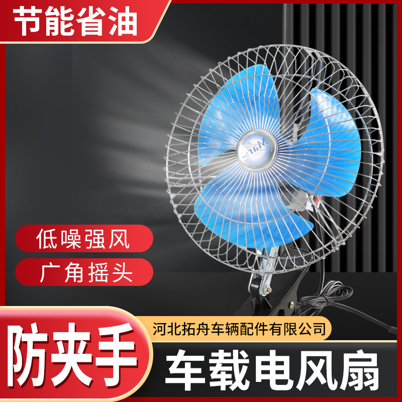 车载风扇10产品图