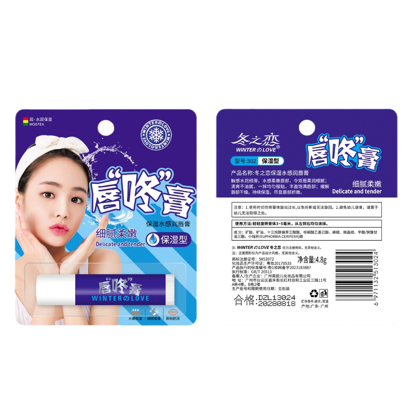 口红/玫瑰浆果唇膏/凡士林/唇膏/BioAqua白底实物图
