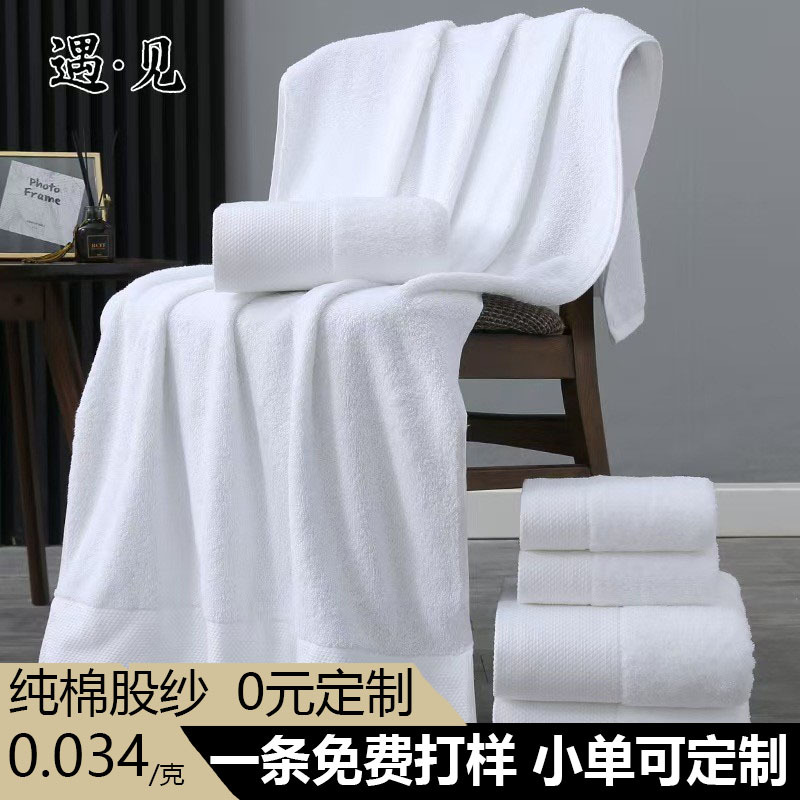 Gaoyang Pure cotton five-star hotel white bath towels enlarged and thickened platinum satin all-cotton beauty salon homestay Design logo