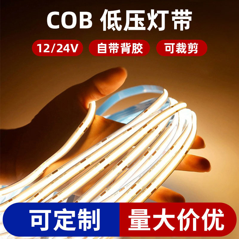 双色cob灯带24v高显指自粘8mm灯条5mm低压led条天花电视墙批发