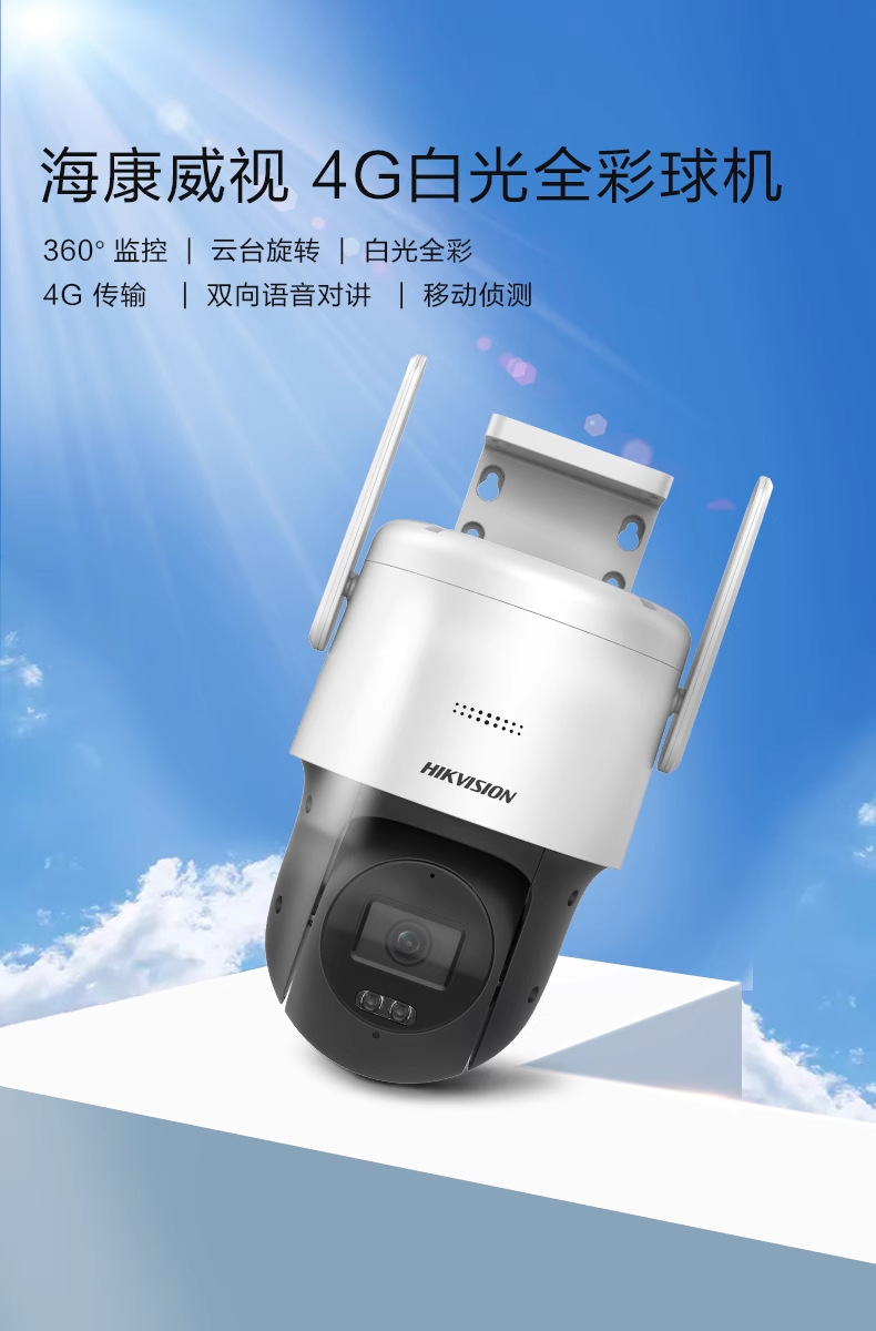 Hikvision 4-megapixel 3-inch dome camera, full-color 360 infrared night vision, 4G wireless network pic 2