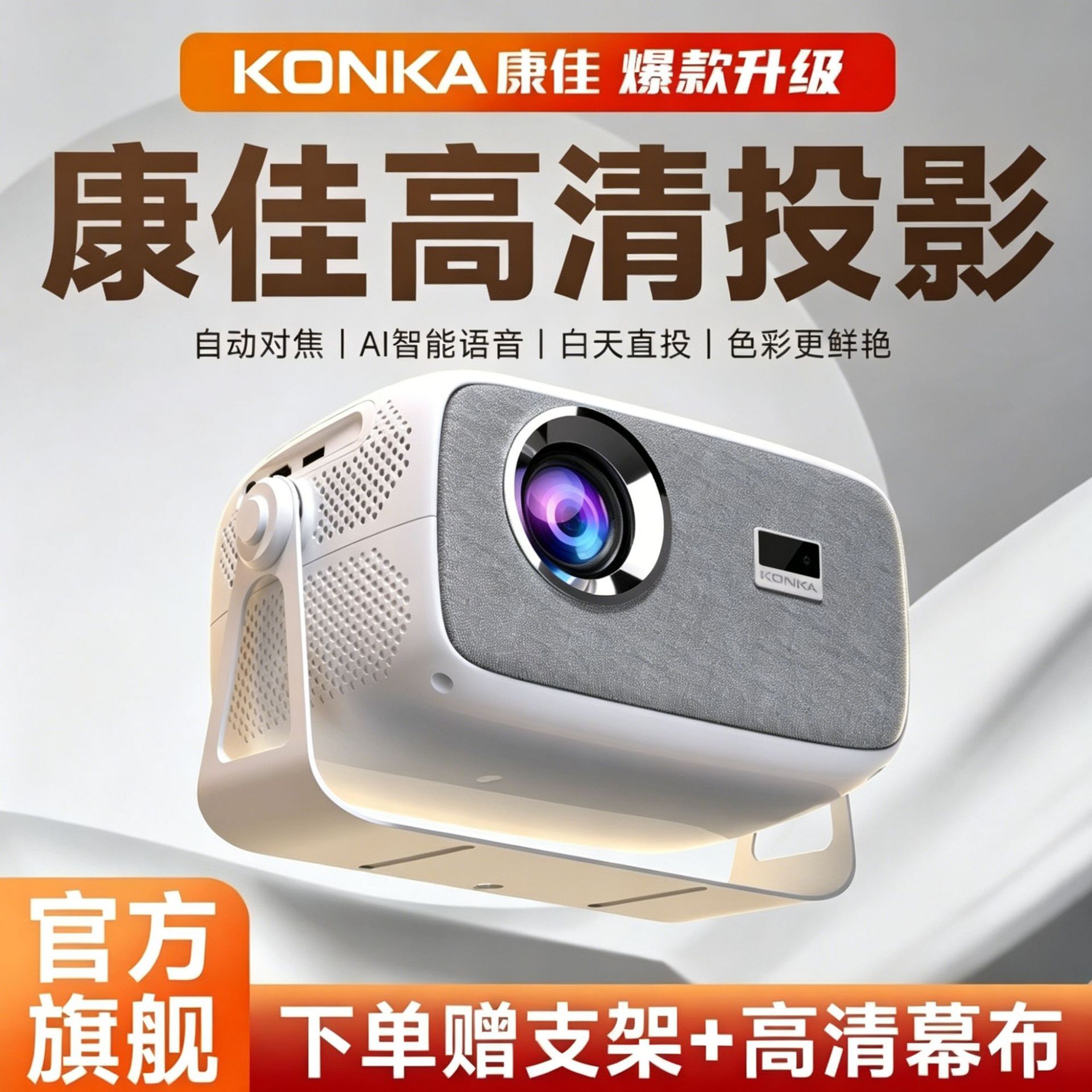 Konka pan-tilt projector, bedroom home theater, 5G dual-band office projector, smart voice projection for home use details Picture