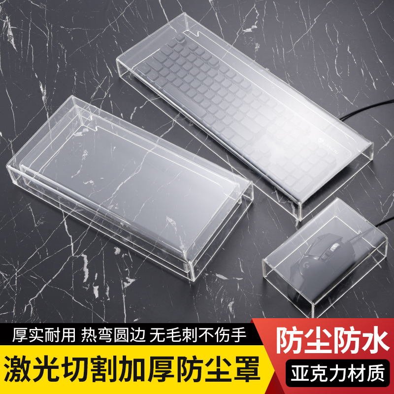 Acrylic keyboard dust cover, mechanical keyboard cover, mouse transparent Logitech plastic cover, keycap dust cover, 104 keys