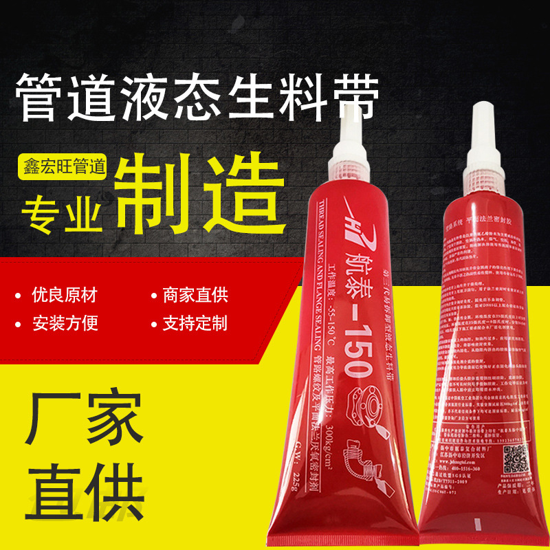 第三代消防管道密封液态生料带液态密封胶厌氧胶水可拆卸型
