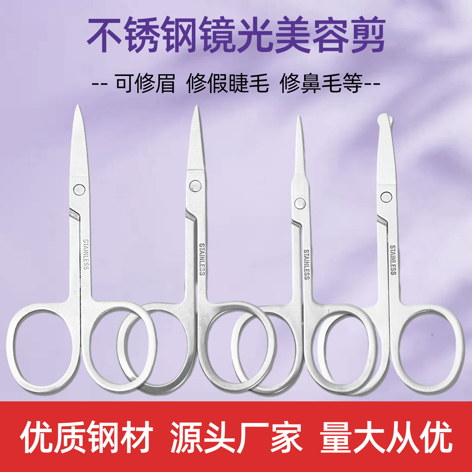 不锈钢眉剪修眉剪胡须A剪圆头鼻毛剪美容剪化妆专用剪美妆小剪刀