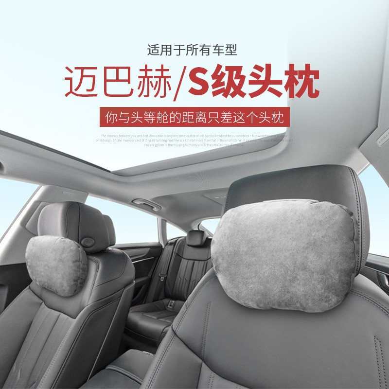 汽车头枕腰靠护颈枕适用于迈巴赫车载头枕靠枕高档弹性四季通用品