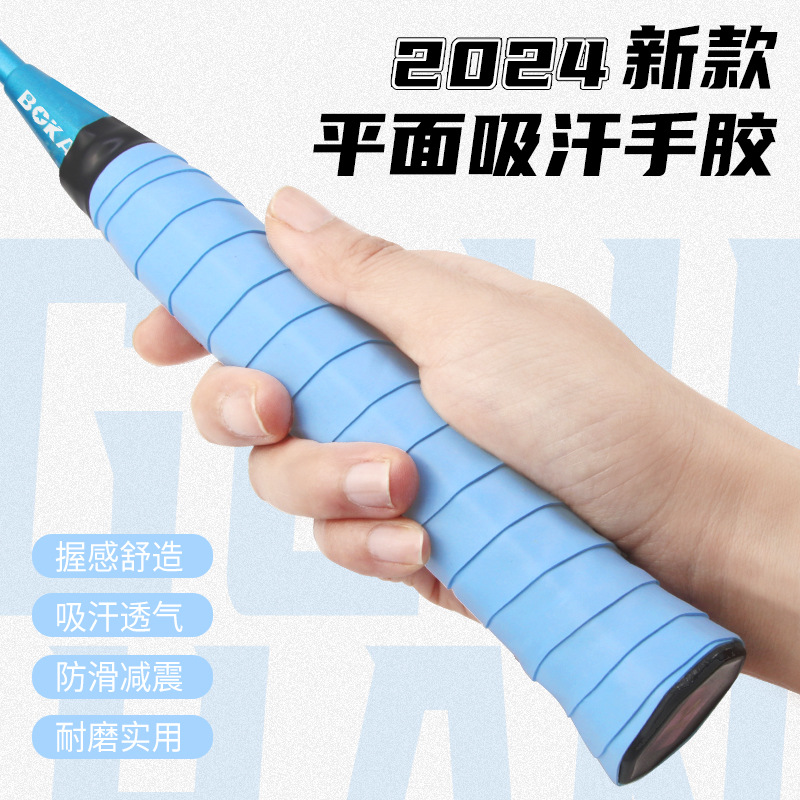 羽毛球拍手胶平面吸汗粘性防滑手柄带专业高颜值网球拍鱼竿缠绕带