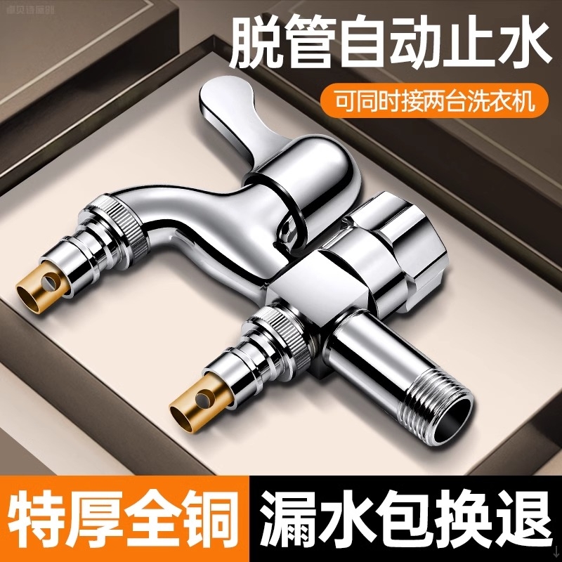 All-copper quick-opening faucet stop valve, wholesale of washing machine faucets, household universal double-head double-water outlet double-control faucet