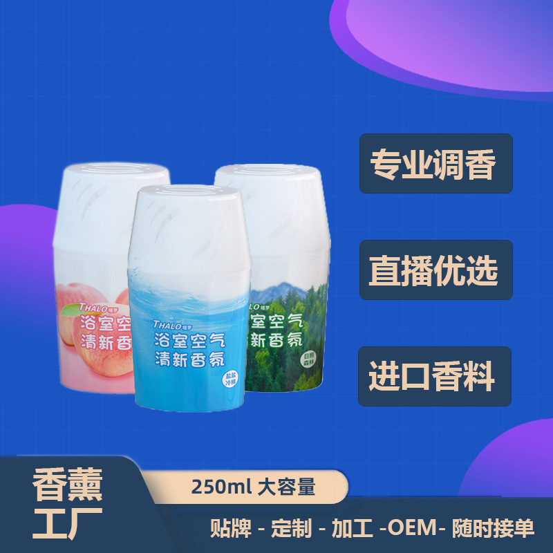 Bathroom fragrance, air freshener, household aromatherapy, indoor perfume, toilet and bathroom deodorization, room manufacturer wholesale