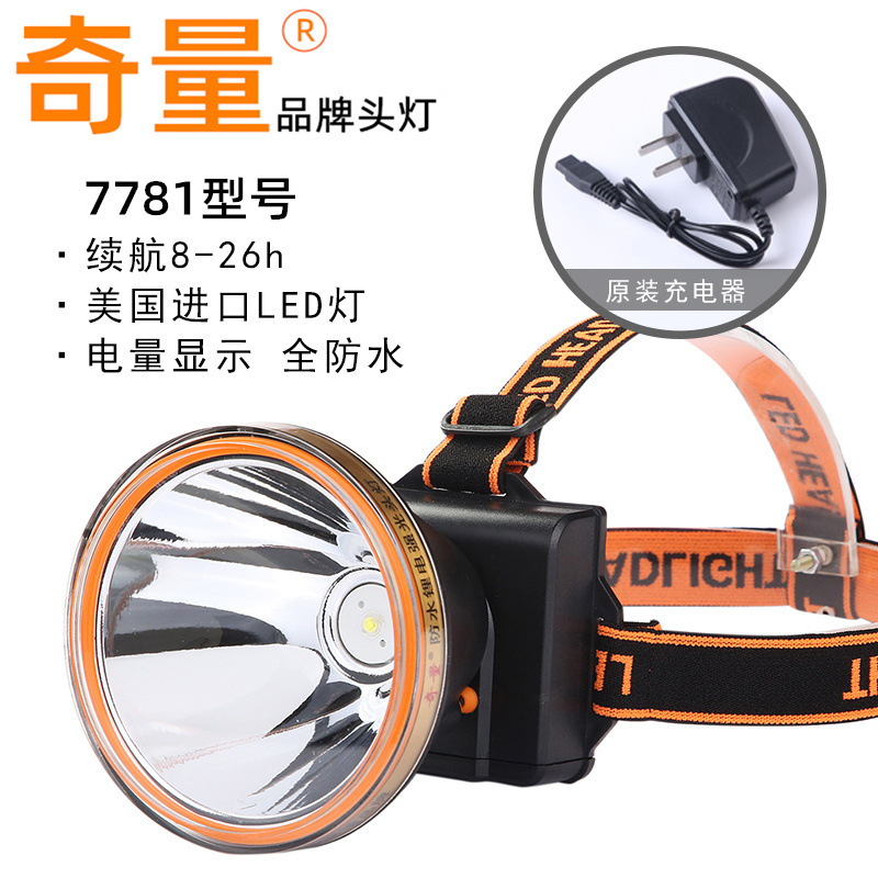 奇量头灯充电聚光强光超续航LED头戴式手电筒头灯户外强光