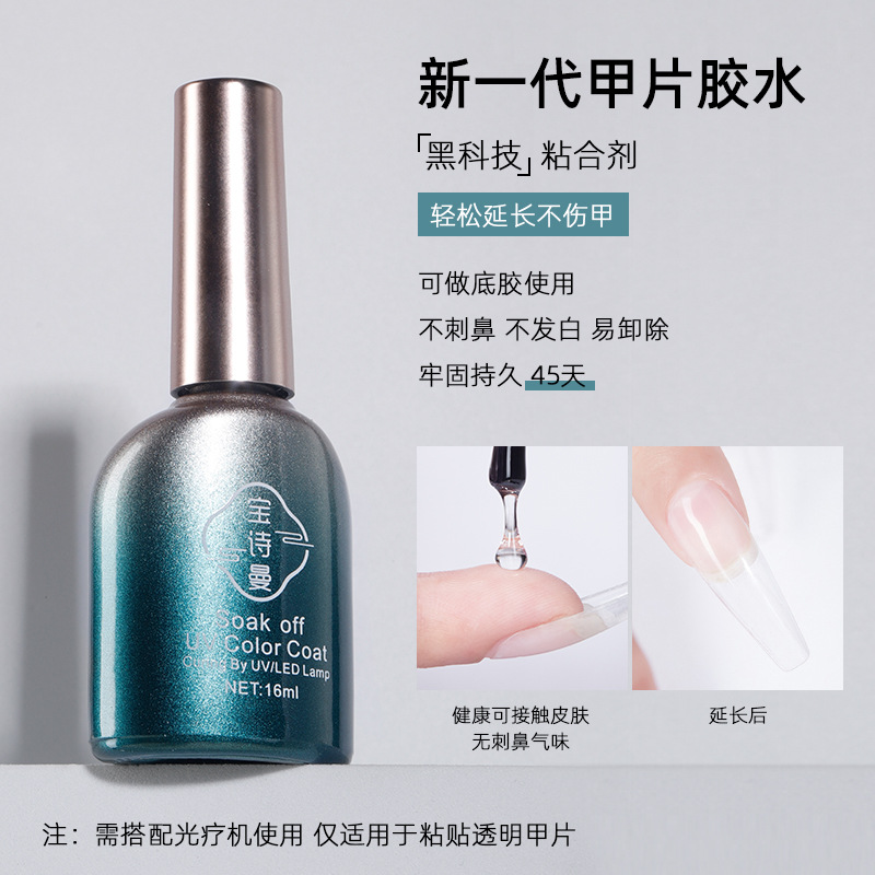 宝诗曼国潮美甲套装甲片粘合剂封层胶底胶钢化磨砂美甲灯甲油胶