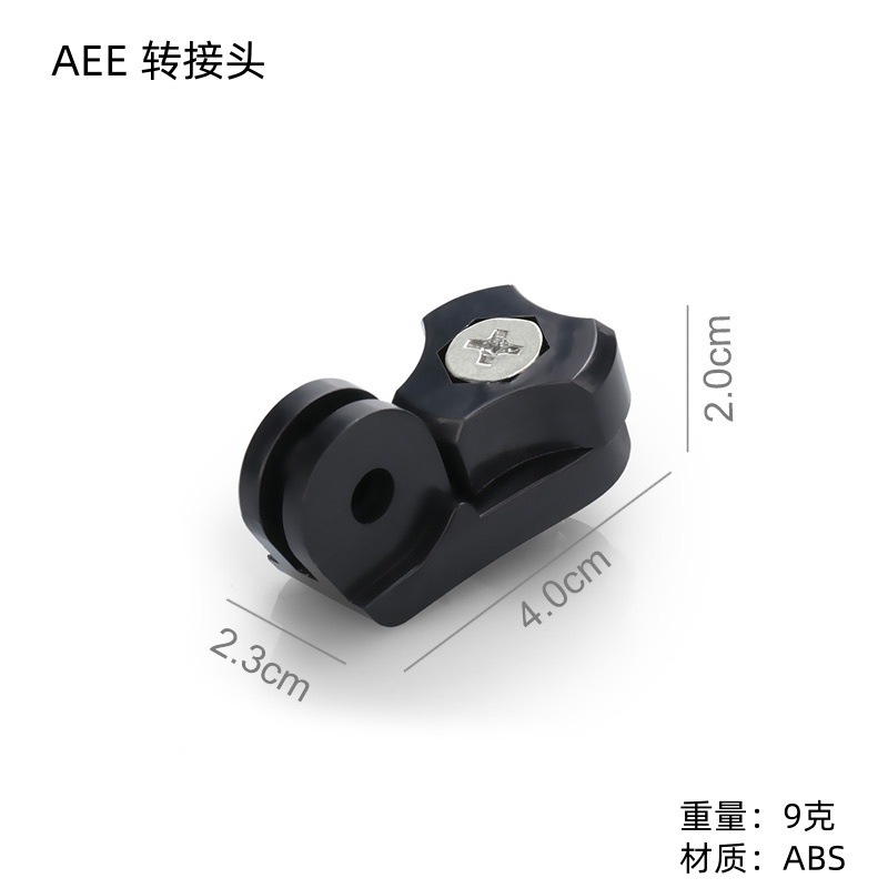1/4螺丝AEE转接头 Gopro运动相机配件大疆影石instax3 S型转接头