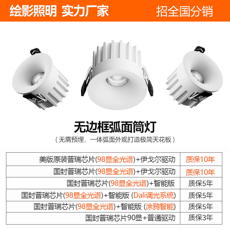 Ultra-thin seamless arc-shaped downlight, embedded frameless downlight, living room graffiti, smart led anti-glare downlight Specification image