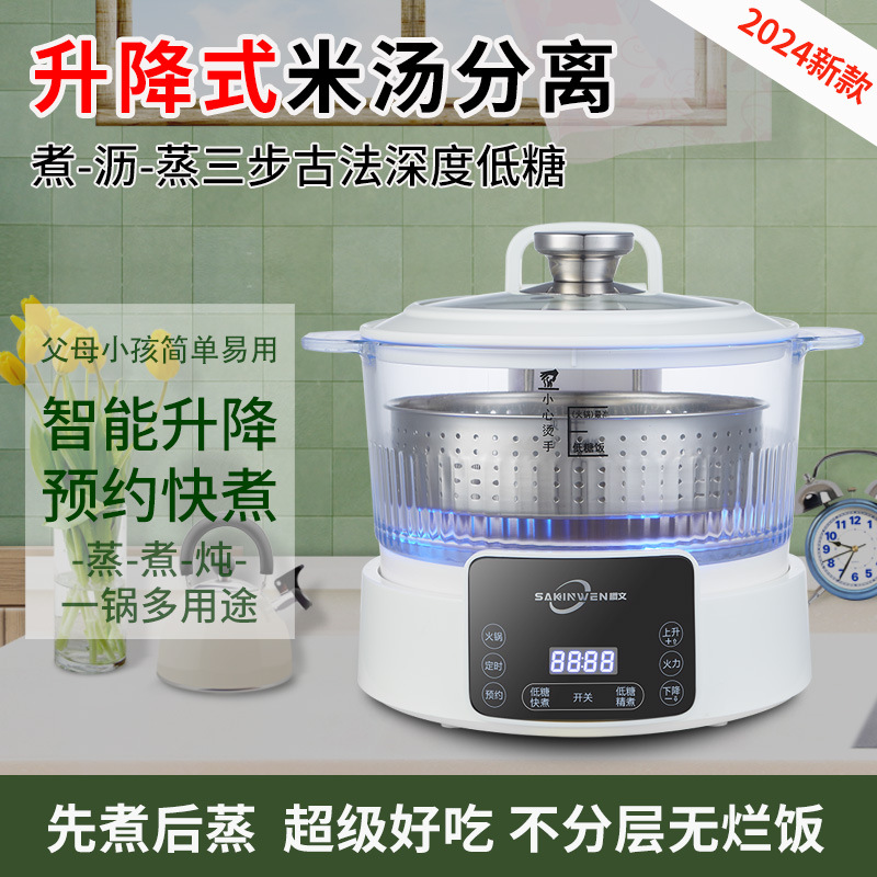 【加工定制】控糖智能升降电饭煲米汤分离自动沥水煮捞饭锅玻璃胆