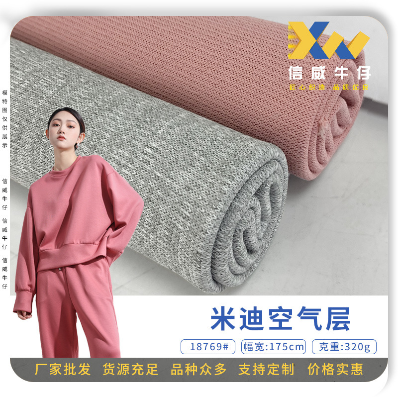 空气层 320g双层厚款针织弹力布料 运动套装休闲裤卫衣健康布面料
