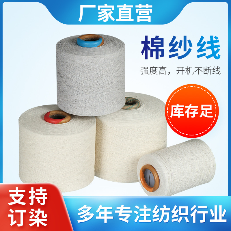 Wholesale cotton yarn in various colors of stranded polyester-cotton yarn, 4S-7S-8S-10S-21S bleached natural white yarn in stock details Picture