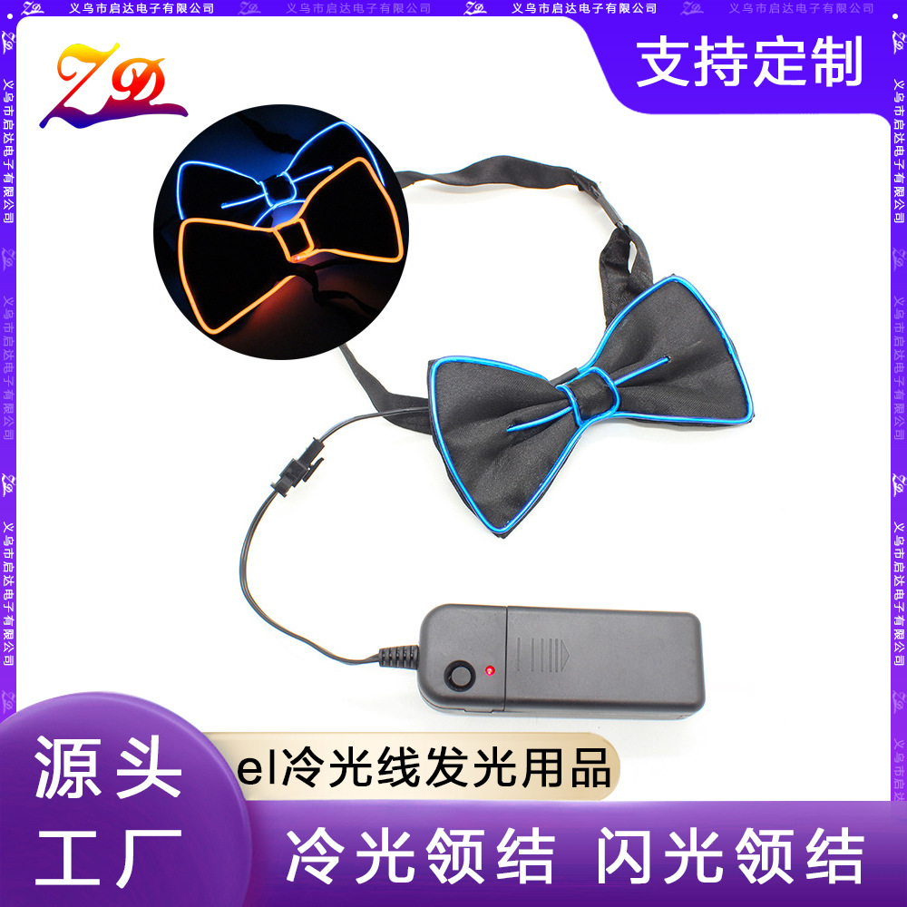 厂家el冷光线发光用品 批发直销节日用品 活动冷光领结 闪光领结