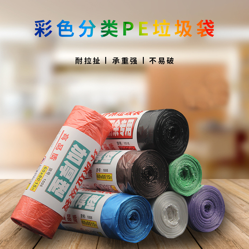 新料彩色加厚连卷不漏无异味全规格塑料彩色分类垃圾袋30个/卷