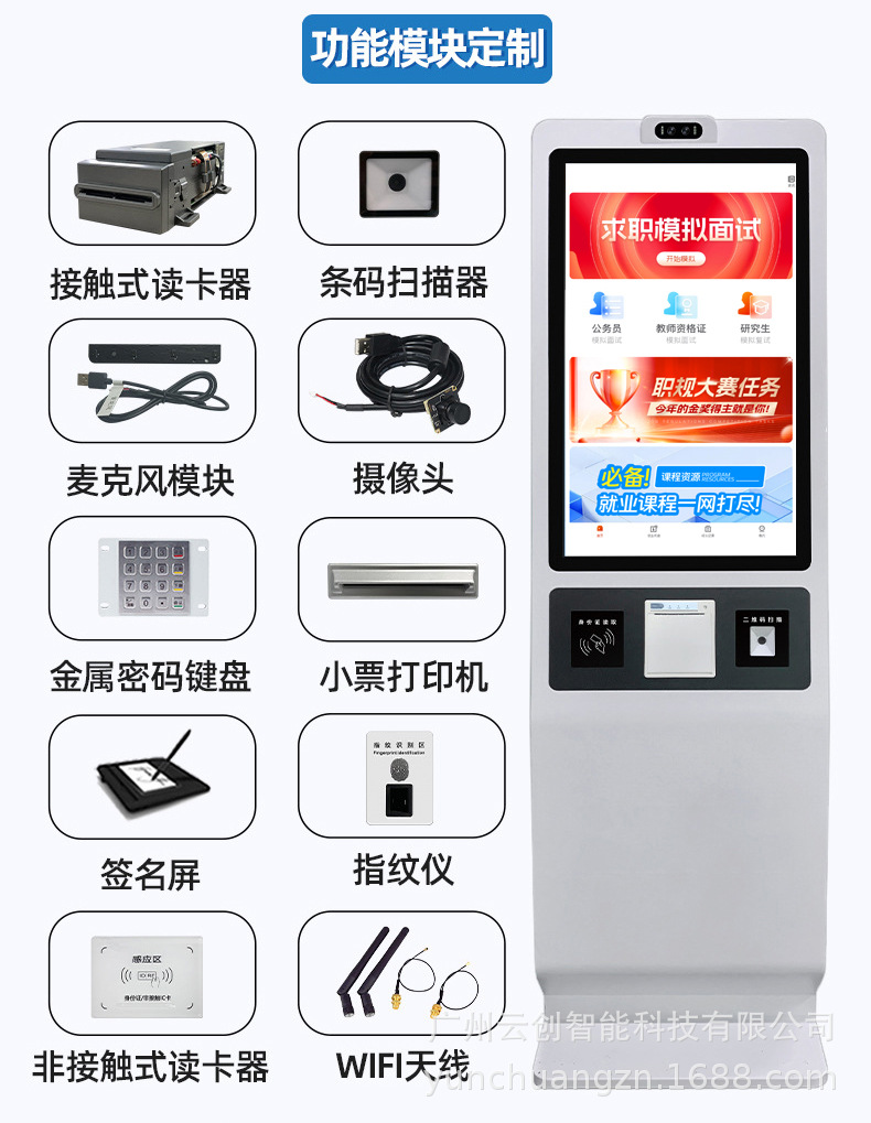 自助终端机AI求职招聘就业中心国产化系统触摸屏查询一体机 pic 9