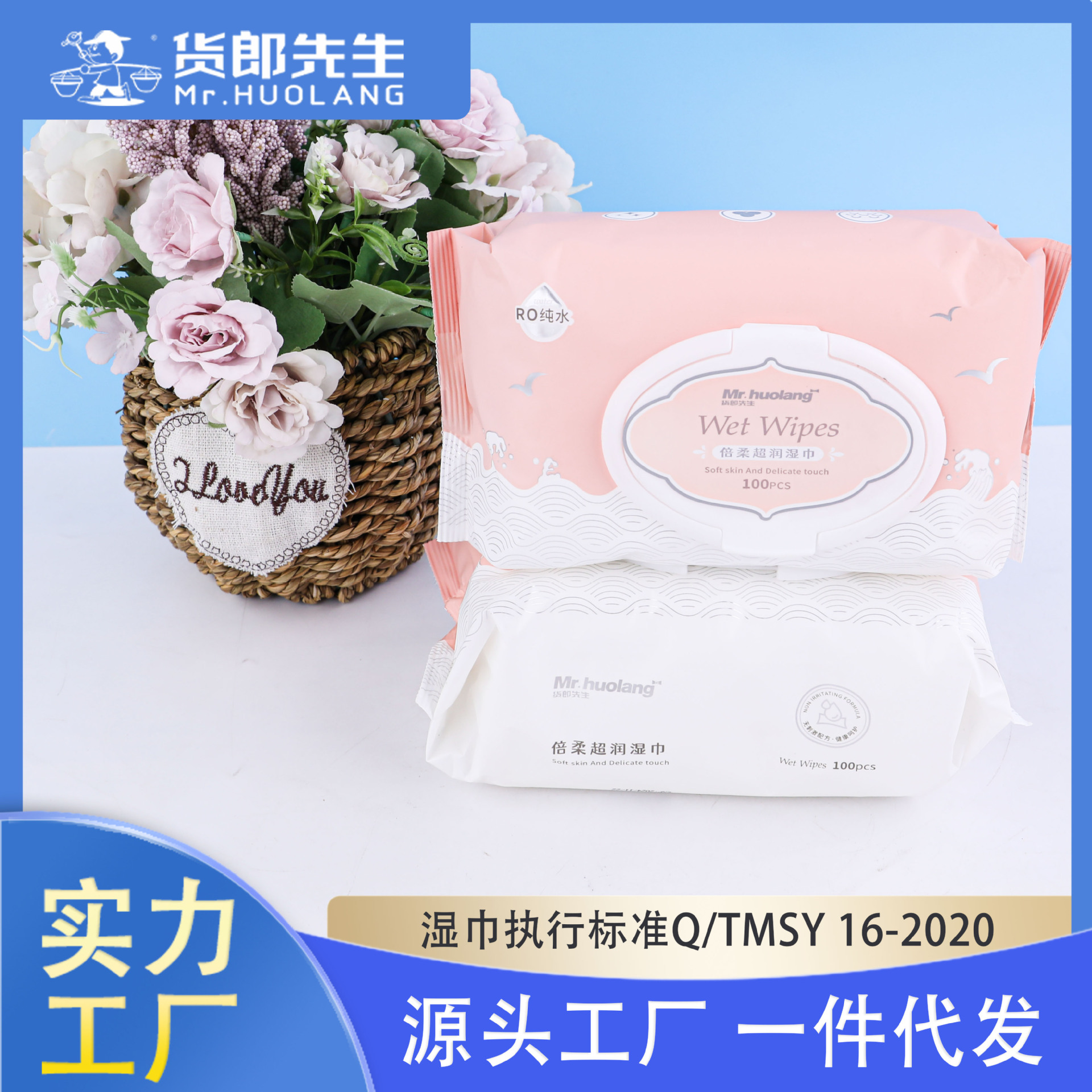 货郎先生一次性湿巾100片纯水洁肤柔湿巾抽取式 抑菌无香母婴湿巾