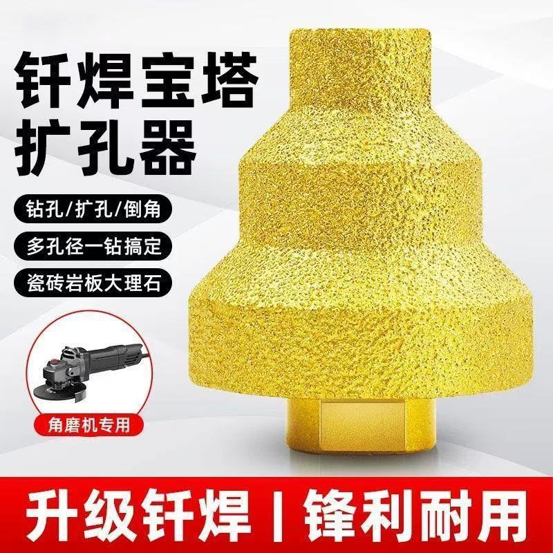钎焊宝塔钻头三阶梯扩孔器金刚石倒角修边神器角磨机瓷砖石材开孔