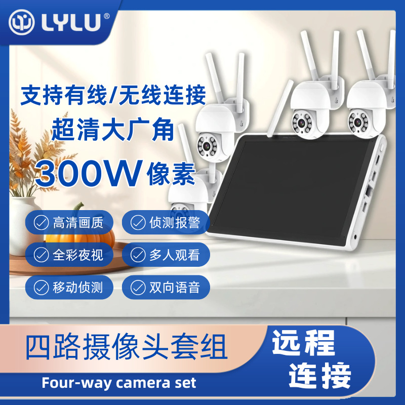 无线四路监控套装家用手机远程高清免布线攝像頭