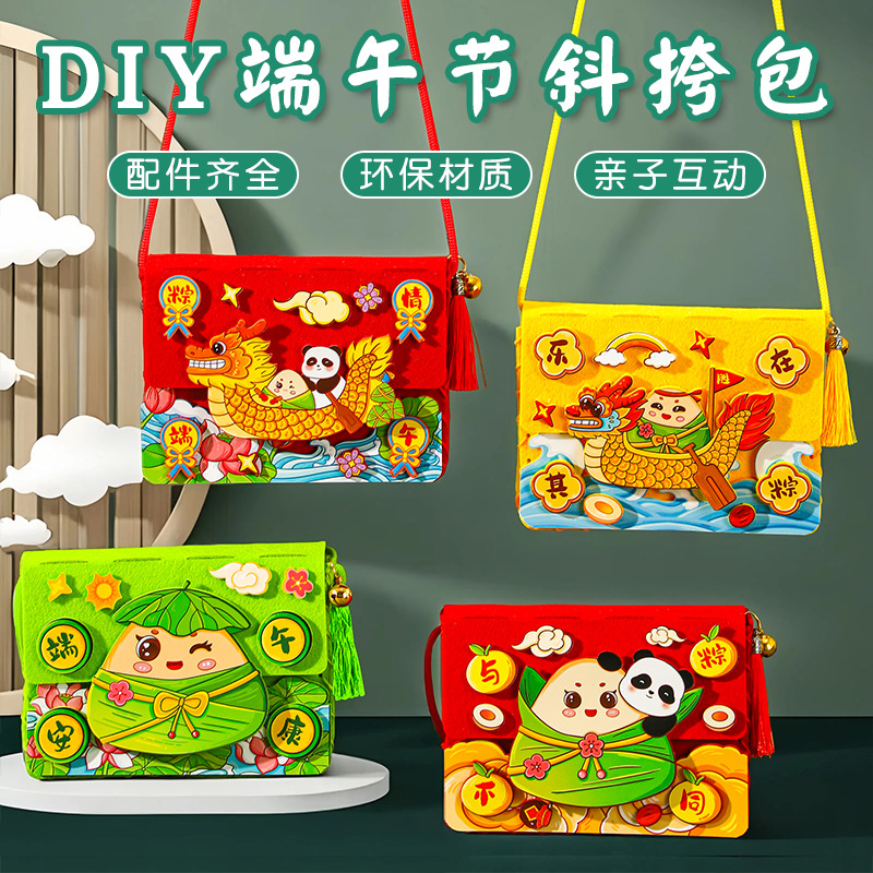国潮端午节儿童手工制作diy斜挎包幼儿园粘贴材料包国潮活动暖场礼物
