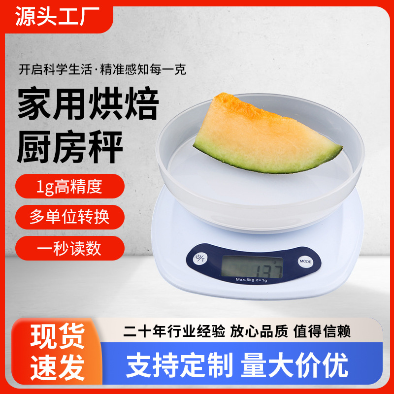 家用厨房秤跨境带塑料盘辅食烘焙料理食材电子秤带托盘厂家直发