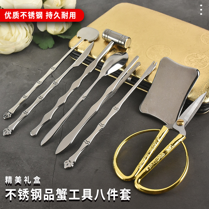 厂家批发不锈钢蟹八件304吃蟹工具套装大闸蟹海鲜剥壳器虾蟹工具