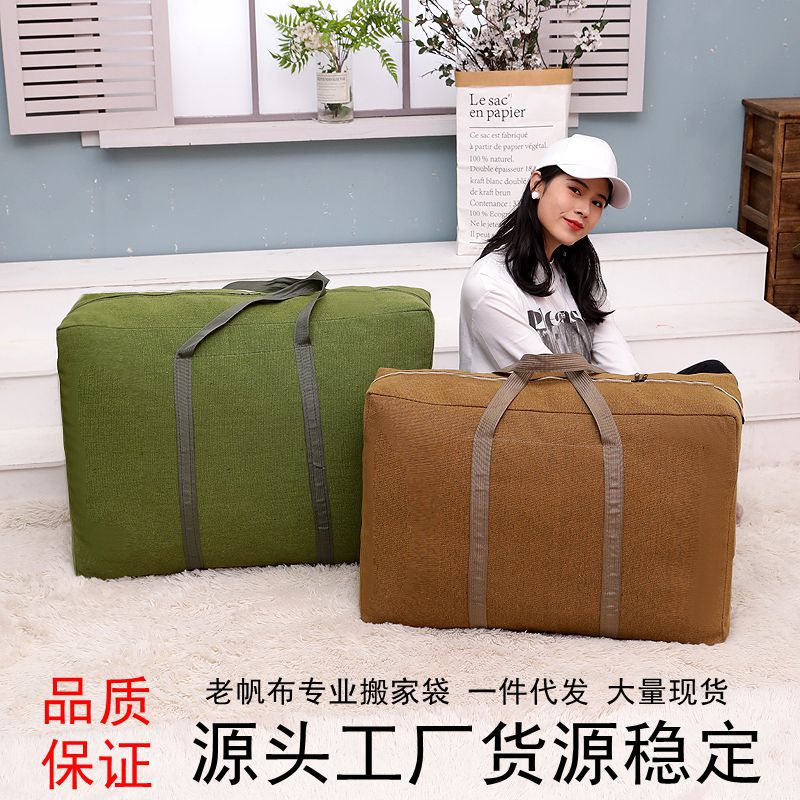 搬家袋子特大加厚帆布棉被收纳袋手提编织袋大容量行李袋现货批发