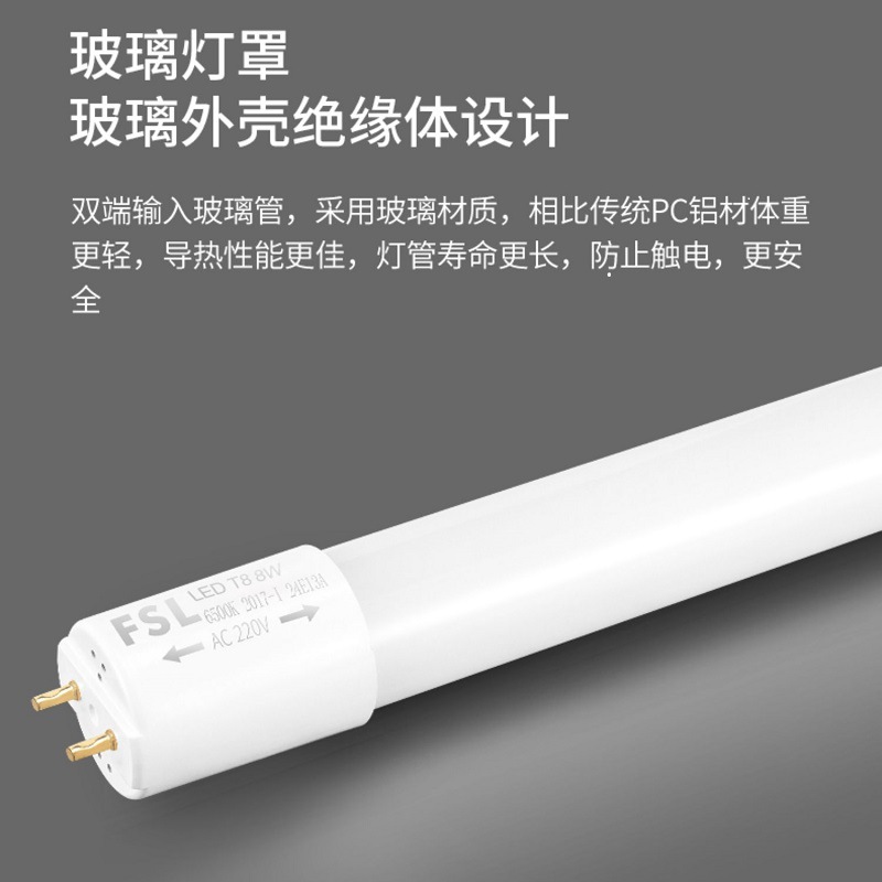 FSL佛山照明超炫系列T8LED灯管1.2米0.6米40W/30W/24W/18W/8W