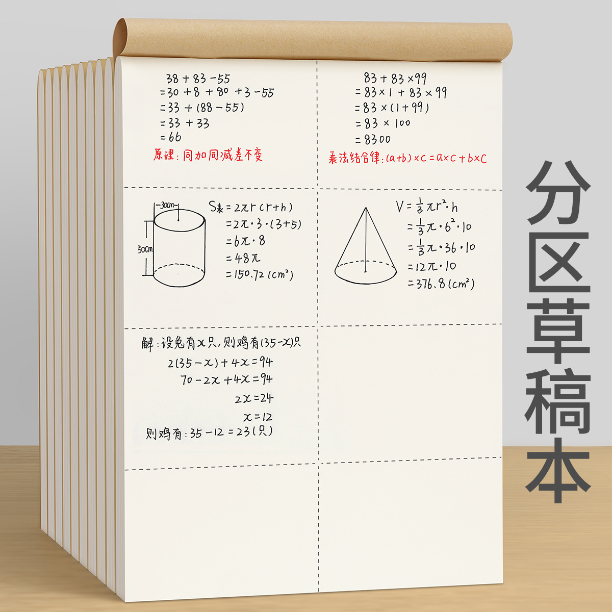 草稿本小学生用分区草稿纸数学演算本子演草纸高中生考研专用批发
