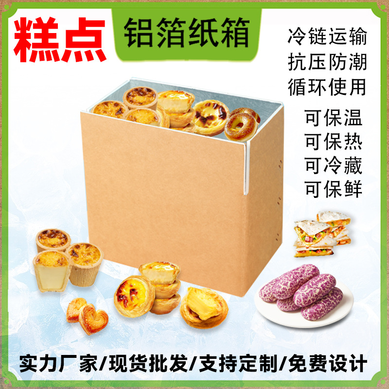 Aluminum foil cartons, direct sales from Hehong factory, foam boxes, insulated cartons, express delivery and takeout packaging, refrigerated transportation wholesale details Picture