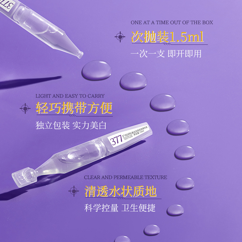 依漾377烟酰胺VC美白次抛精华液去黄祛斑提亮补水保湿熬夜修护详情图4