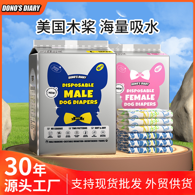 成长日记宠物纸尿裤狗狗生理裤母狗姨妈巾公狗尿不湿DONO'S DIARY