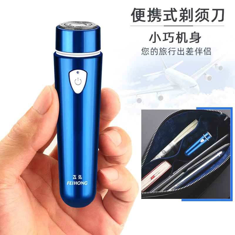 飞弘012跨境电商迷你旅行版电动剃须刀车载刮胡刀抖自助理发器