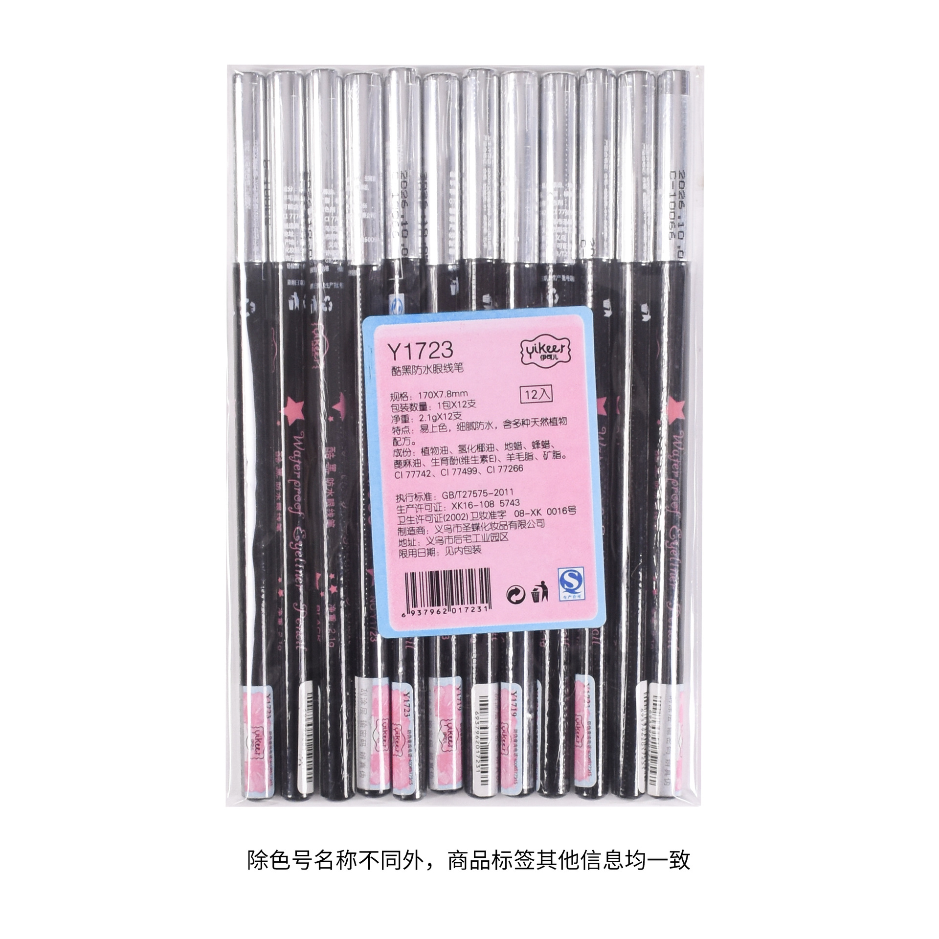Ike Wooden stick waterproof eyeliner Pen, specially designed for photo studios, natural, smooth and non-smurring, for makeup artists details Picture