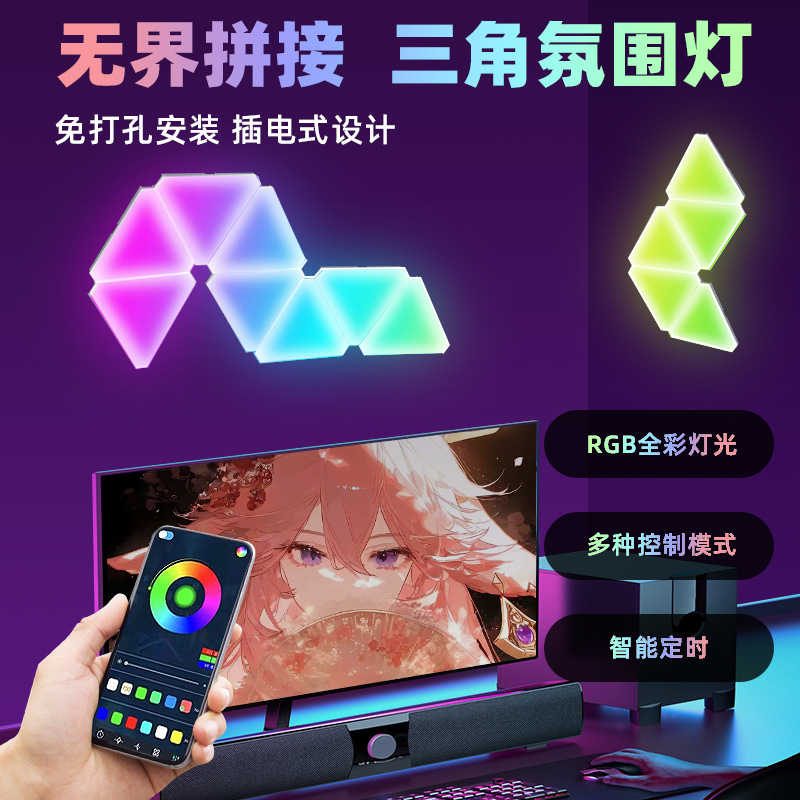 Light WIFI, special light board, quantum lamp, sound pickup, splicing, DIY wall lamp, triangular lamp, light, heart-shaped iridescent, adjustable brightness details Picture