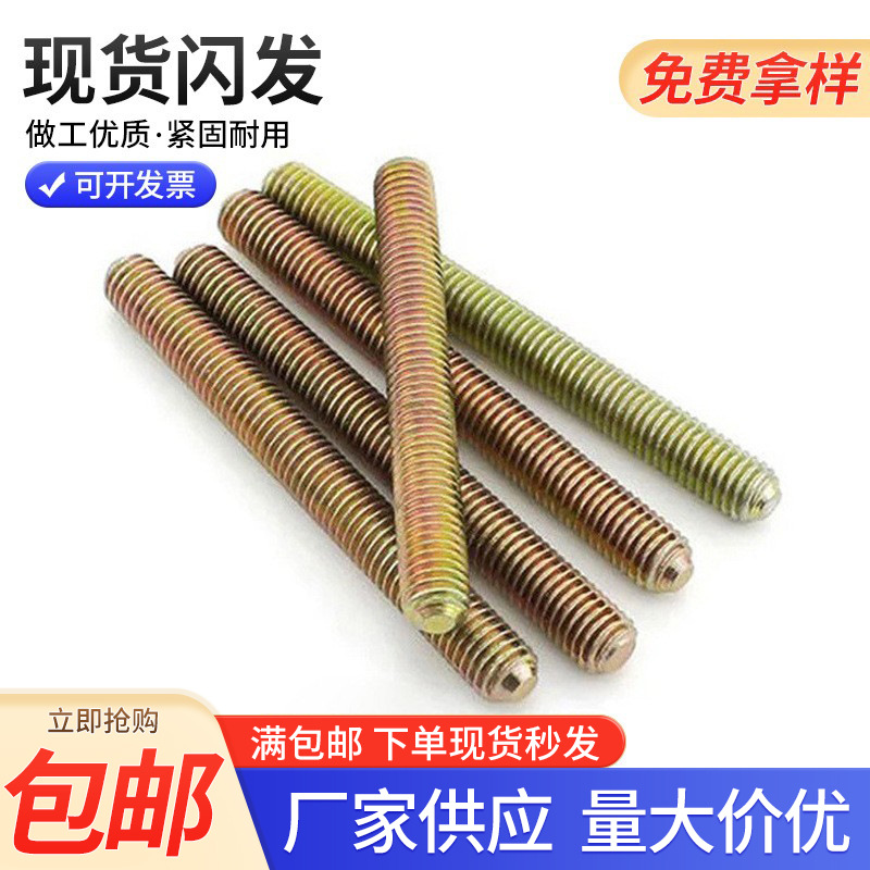 生产M4无头全牙螺杆螺丝 工艺品家具灯具全螺纹牙条双头牙连接杆