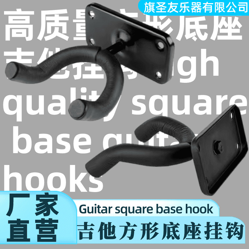 Guitar hook Electric Guitar hook Short hook Guitar square hook Wall hook Wall guitar metal hanger