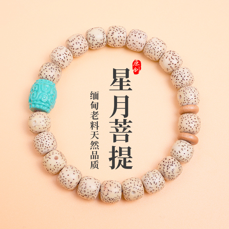 绿松石寿山石配星月菩提手串单圈手链佛珠菩提佛珠桶型手链