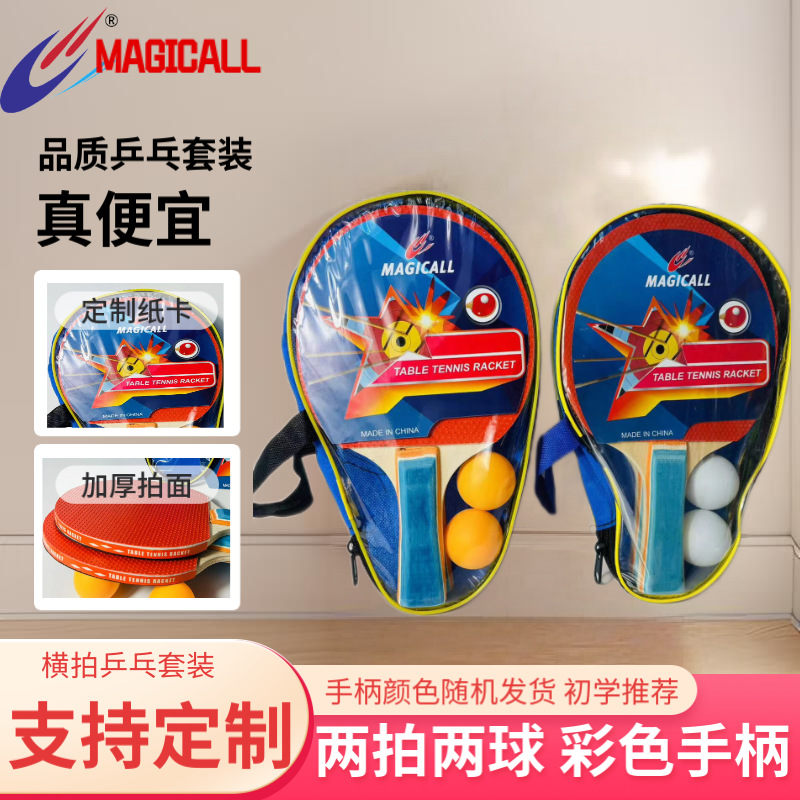 Macgregor Table Tennis Racket 7Mm Single Leather Beginner Children's Horizontal Table Tennis Racket 2 Sets Wholesale