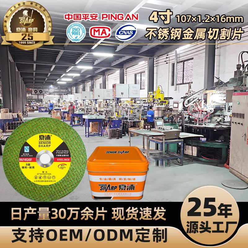 厂家夏浦不锈钢切割片角磨机树脂打磨具107双网超薄砂轮片