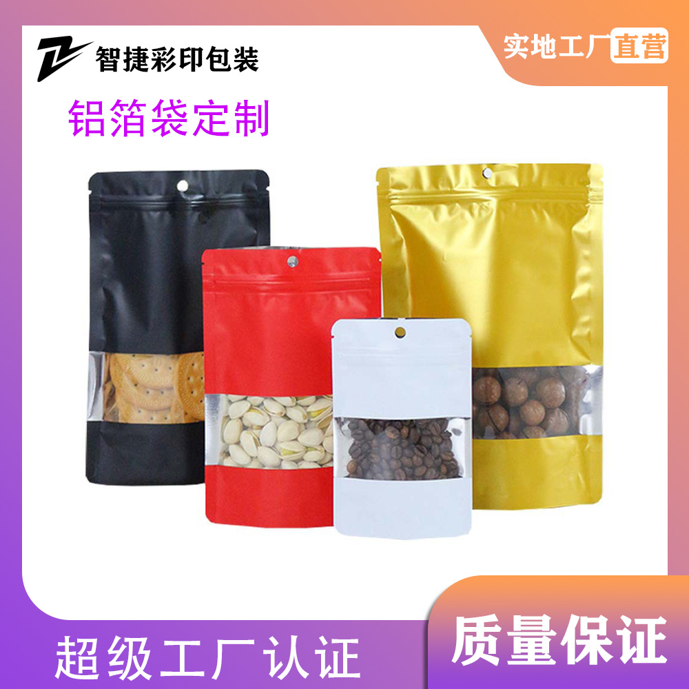 厂家直销哑光茶叶通用自立自封袋糖果零食密封塑料袋子彩色铝箔袋