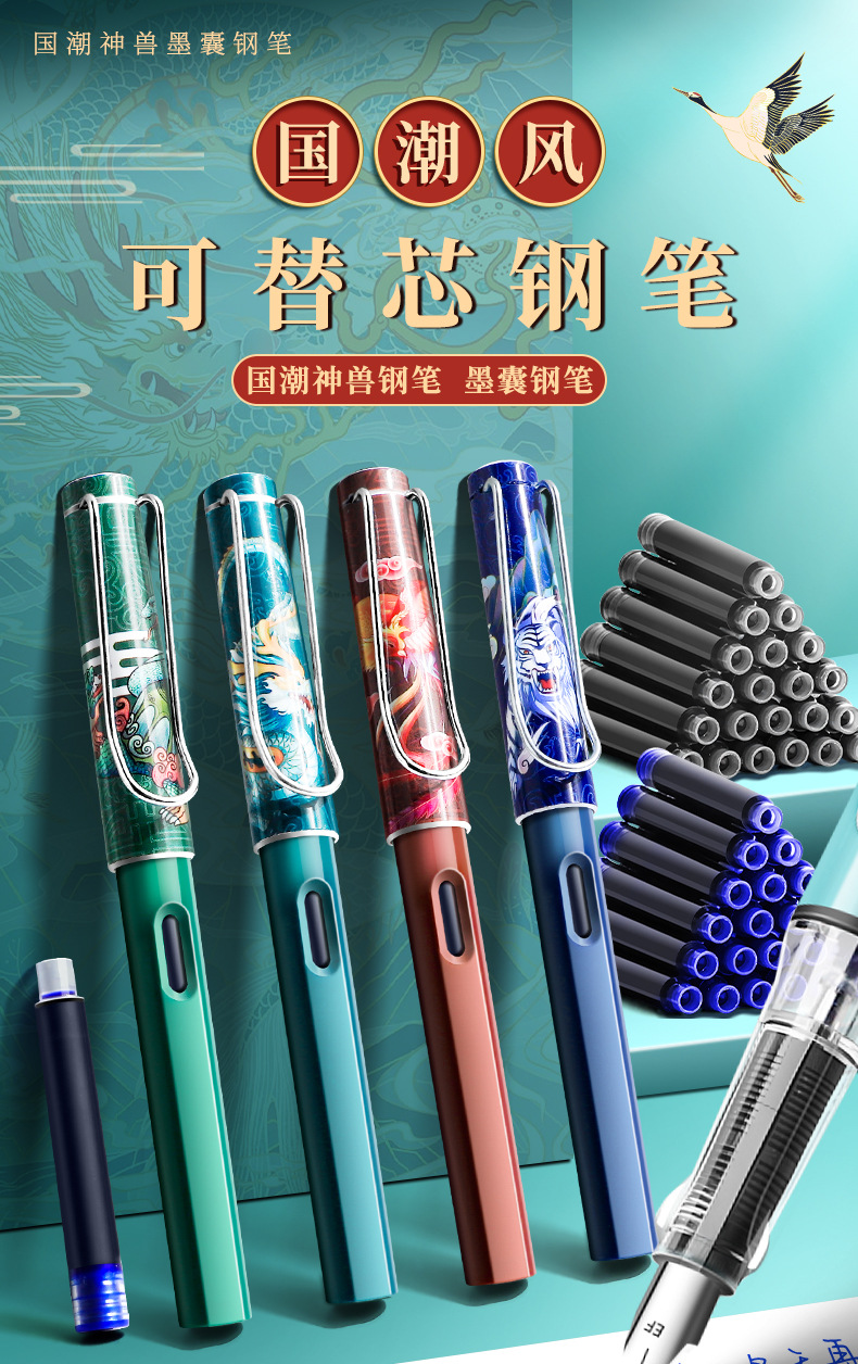 Four divine beast national trend fountain pens for primary school students, Grade three, four, five, six, high appearance level, erasable ink cartridges, replaceable pic 1