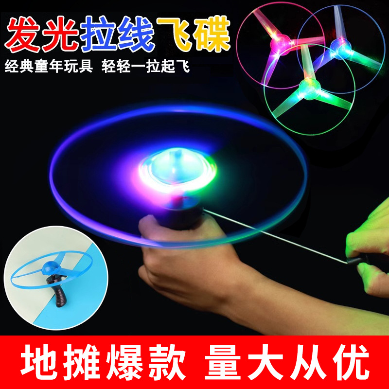 拉线飞碟冲天飞盘发光儿童热卖玩具飞盘摆摊玩具夜市地摊爆款
