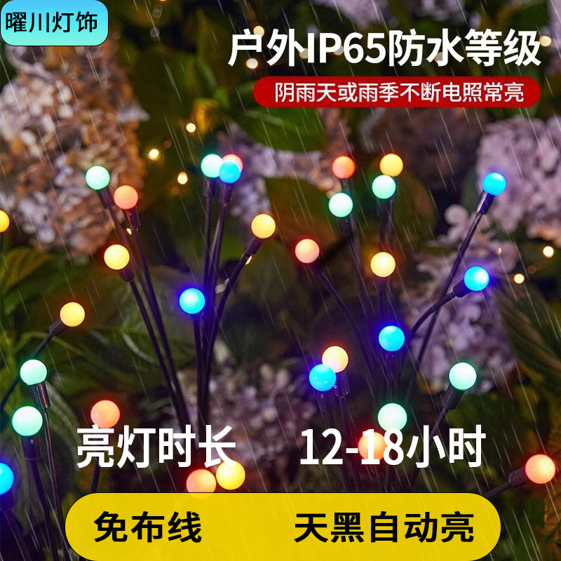 Solar led firefly ground insert lights, outdoor explosive lighting, waterproof sensor lawn lights, garden lights, and colored lights